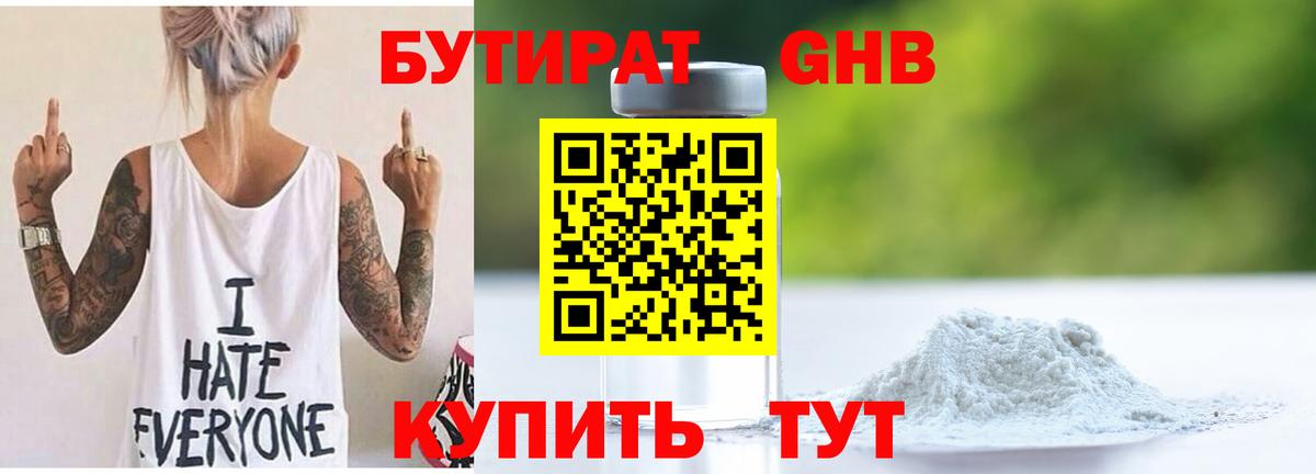 БУТИРАТ 99%  Вход с VPN  Бутират  Шадринск 