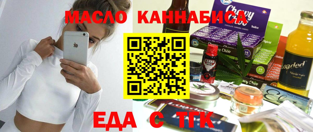 Еда ТГК конопля  Вход с VPN  Шадринск 