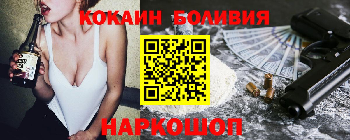 COCAIN VHQ  COCAIN  Кокаин Боливия  Шадринск  Вход с VPN 