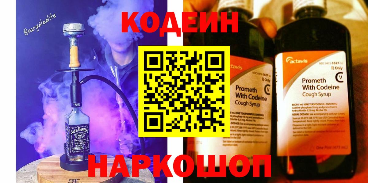 Шадринск  Кодеиновый сироп Lean напиток Lean (лин)  Вход с VPN 