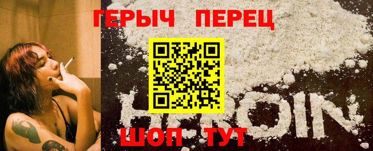 ГЕРОИН  Героин гречка  Вход с VPN  Шадринск 