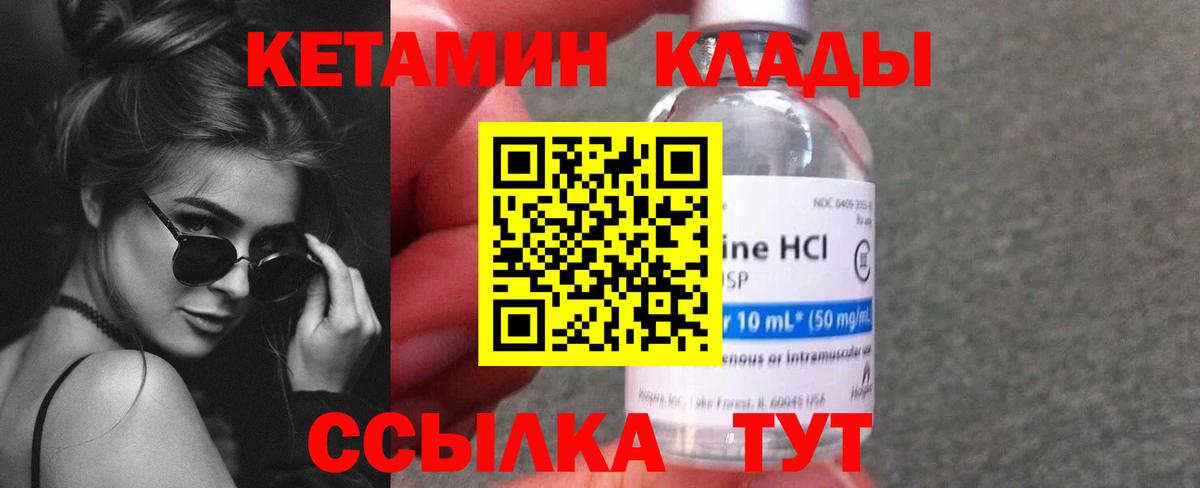 Шадринск  КЕТАМИН ketamine  Вход с VPN 