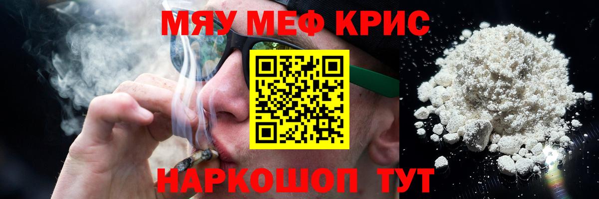 Меф мяу мяу мука Шадринск
