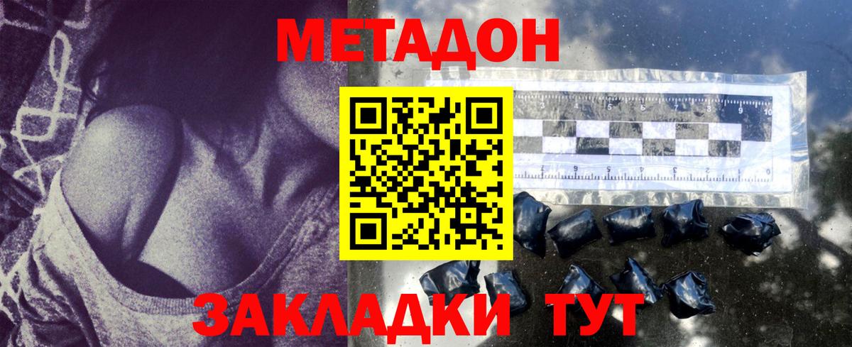 МЕТАДОН VHQ  Метадон methadone  Шадринск  Вход с VPN 