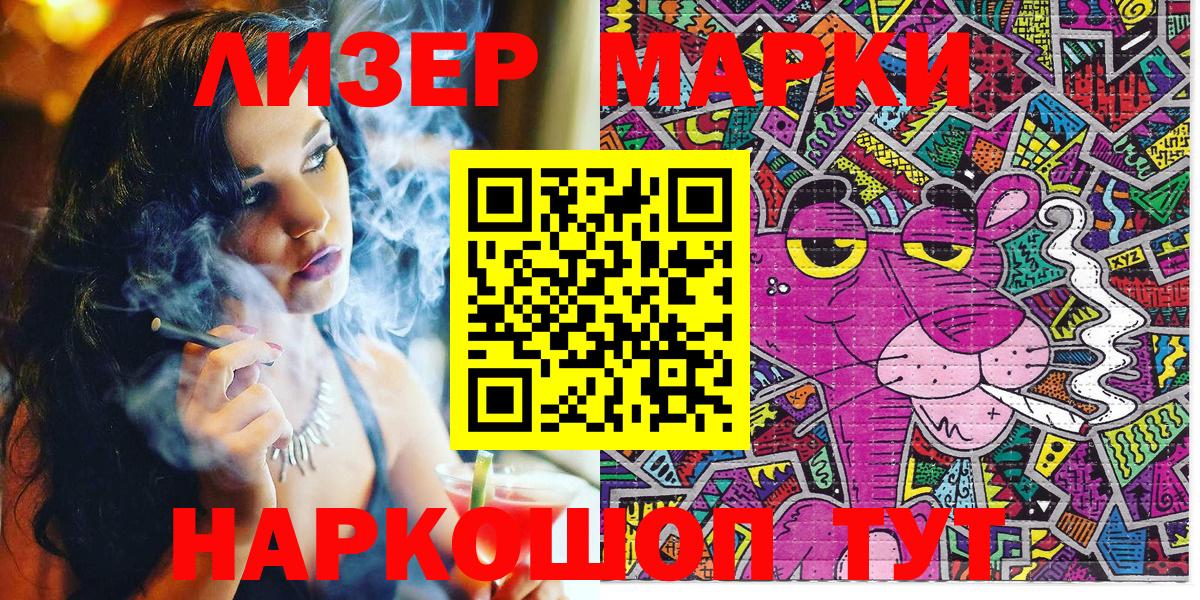 Наркотические марки 1500мкг Шадринск